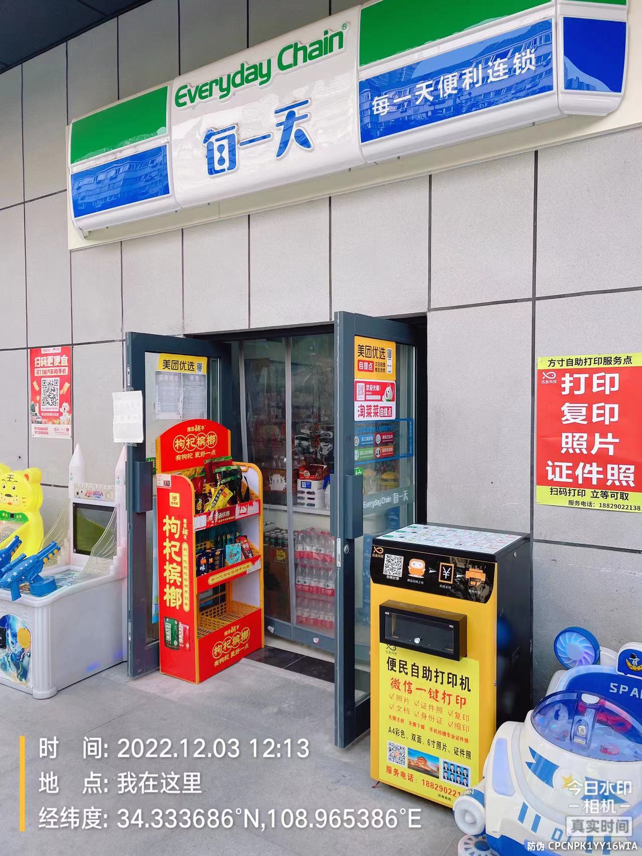 便利店